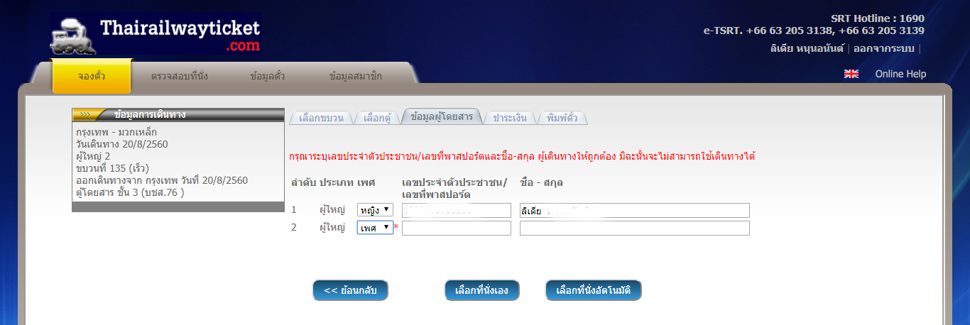 ภาพหน้าจอ 2017-08-16 23.19