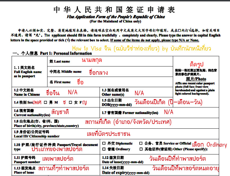 วีซ่าจีน1