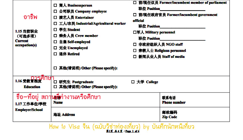 วีซ่าจีน2