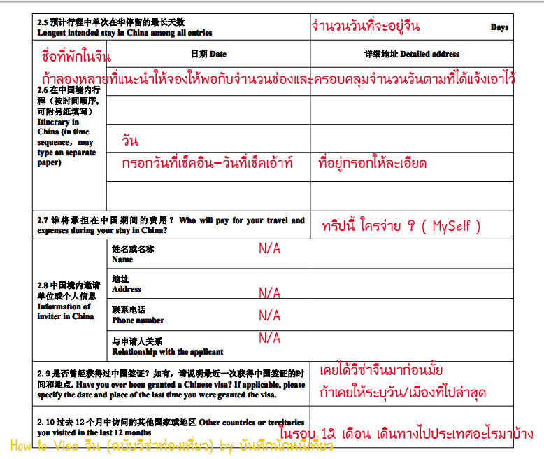 วีซ่าจีน5