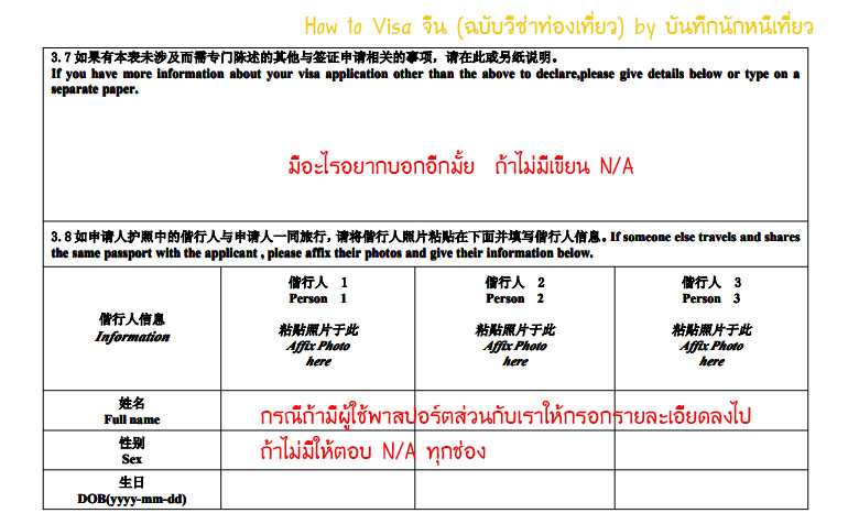 วีซ่าจีน7