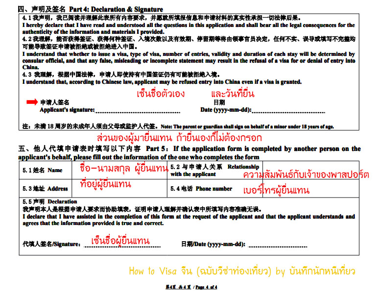 วีซ่าจีน8