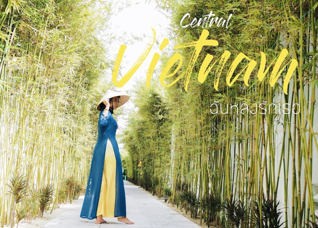 Central Vietnam…ฉันหลงรักเธอ