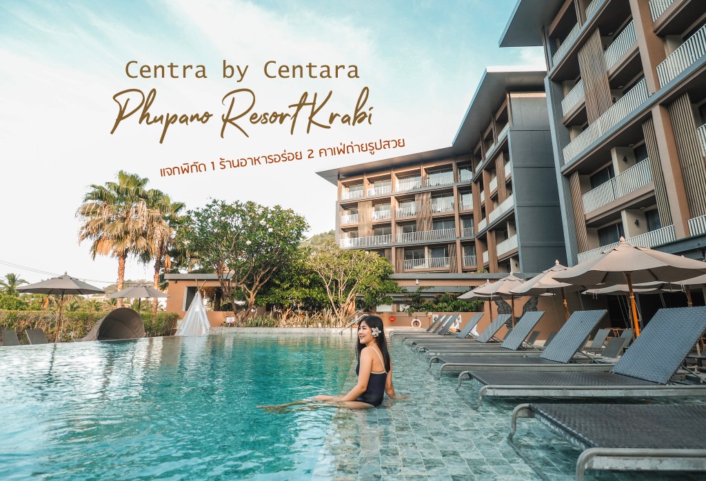 Centra by Centara Phu Pano Resort Krabi | โรงแรมสวยโซนอ่างนาง + แถมพิกัด 1 ร้านอาหารอร่อย 2&nbsp;คาเฟ่ถ่ายรูปสวย