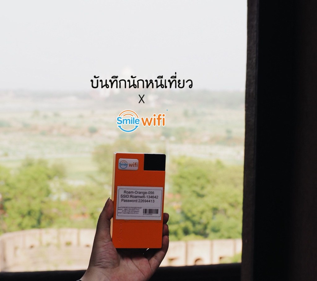 Review : Smile WIFI หนีเที่ยวอินเดีย