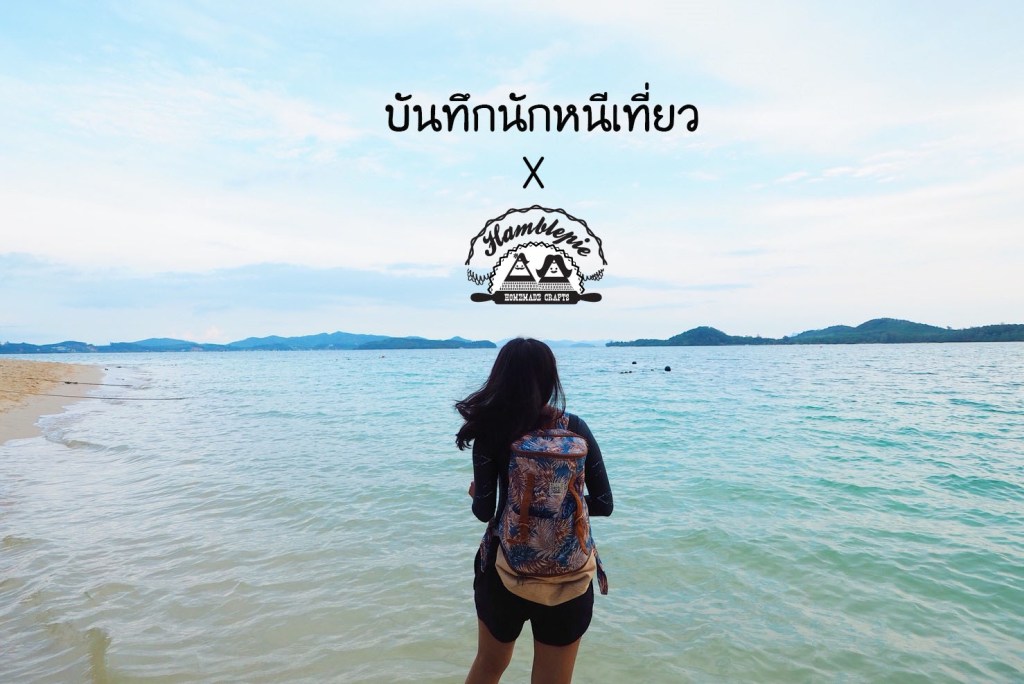 Review : Hamblepie กระเป๋าของชาวฮิปเตอร์