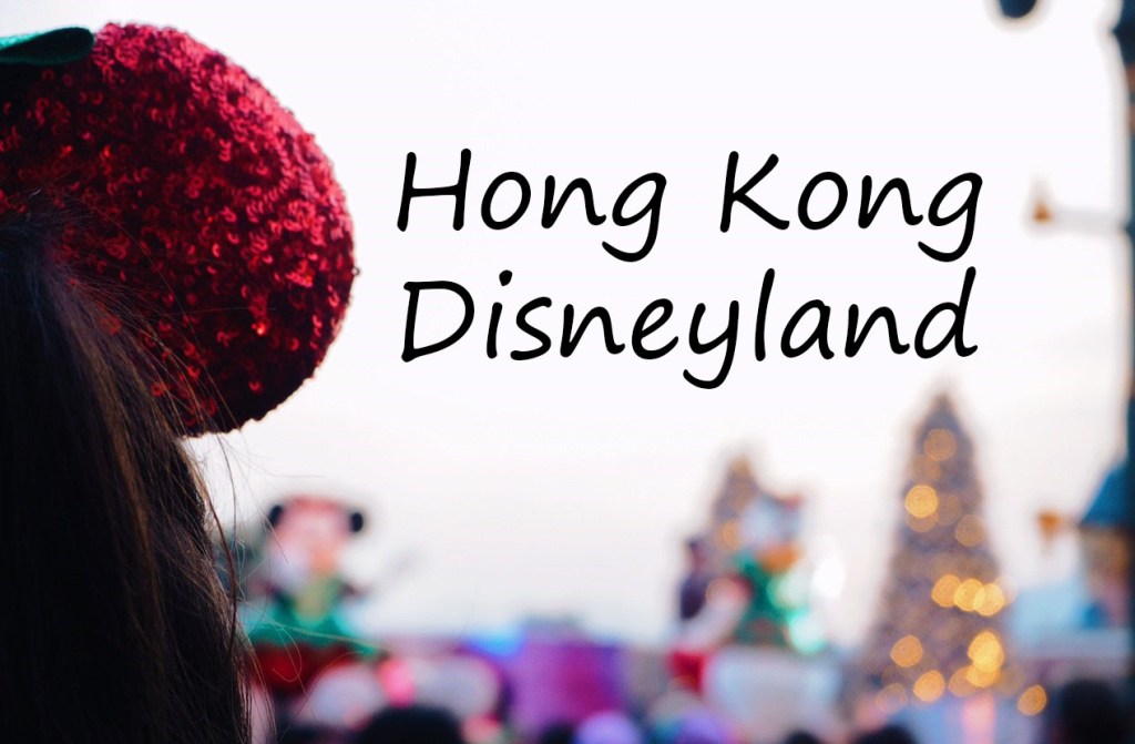 Hong Kong Disneyland (พร้อมการเดินทางจากสนามบิน)
