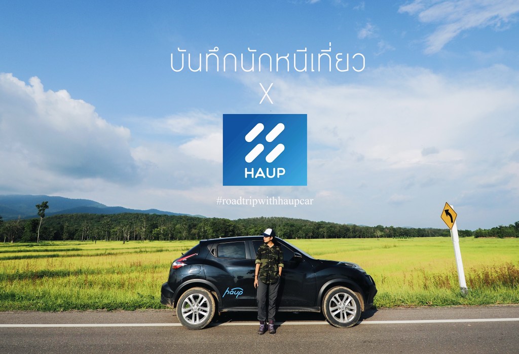 Review : Road Trip With Haup&nbsp;Car